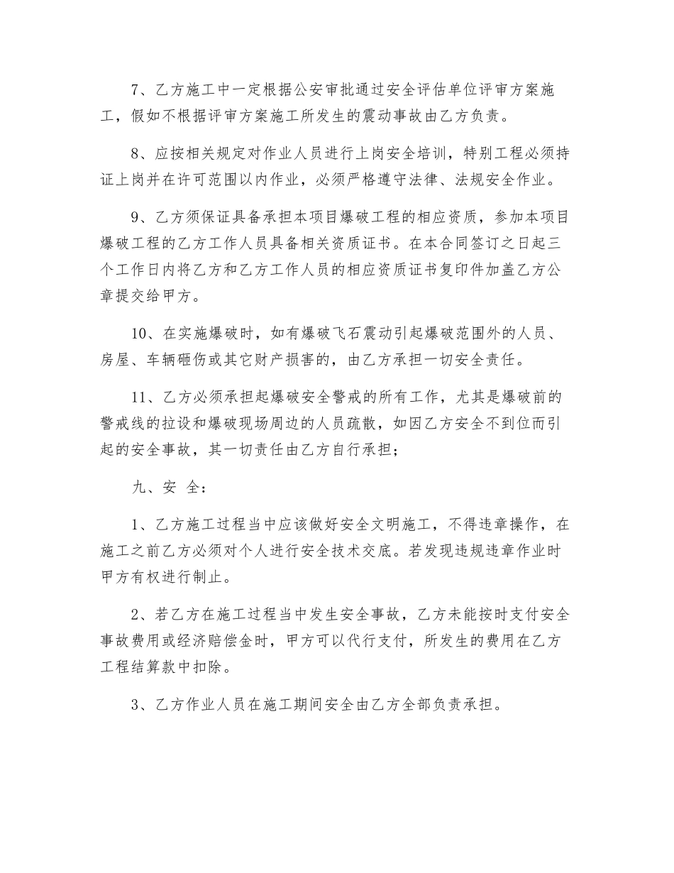 施工爆破合同_第2页