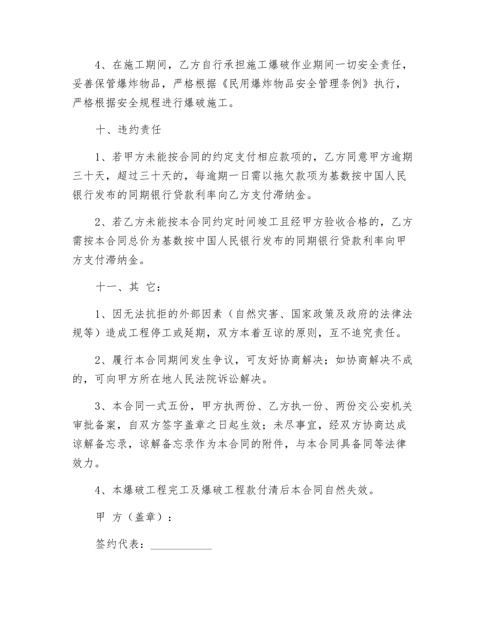 施工爆破合同_第3页