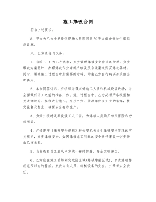 施工爆破合同