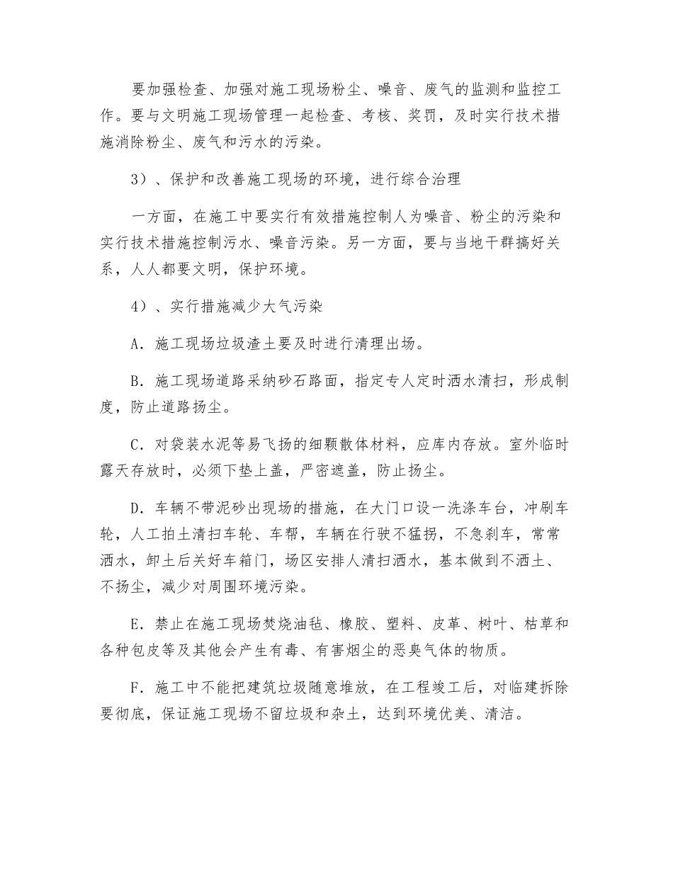施工环境保护的意义和措施_第2页