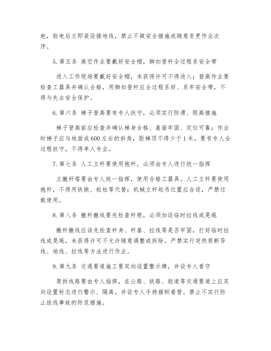 施工现场“三防十要”反事故措施_第2页