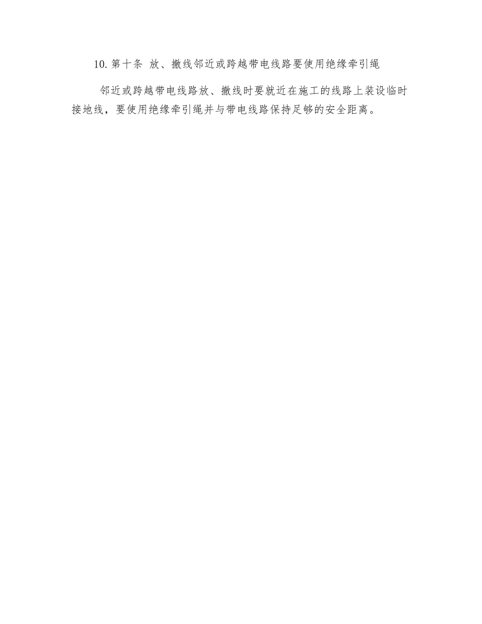 施工现场“三防十要”反事故措施_第3页