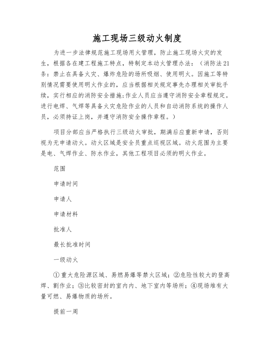 施工现场三级动火制度_第1页