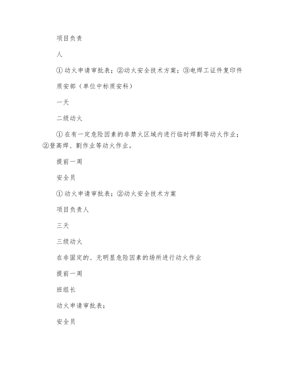 施工现场三级动火制度_第2页