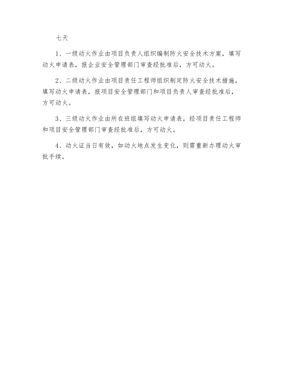 施工现场三级动火制度_第3页