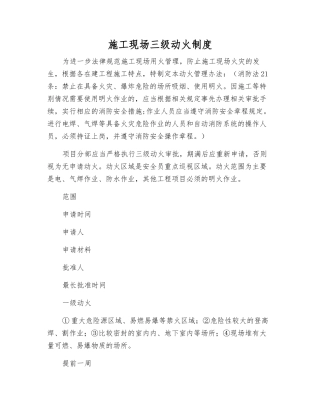 施工现场三级动火制度