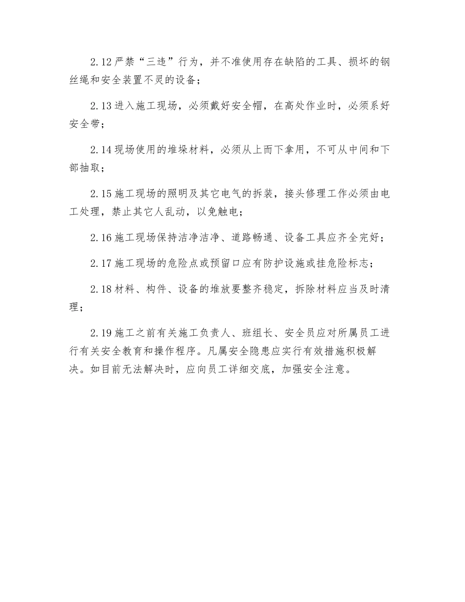 施工现场一般安全生产规定_第2页
