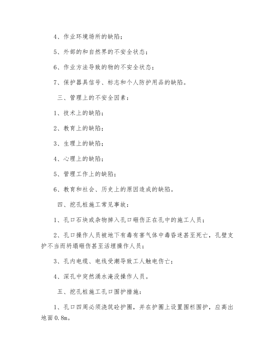 施工现场不安全因素_第2页