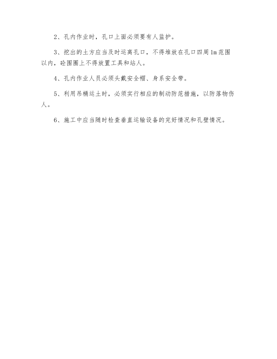 施工现场不安全因素_第3页