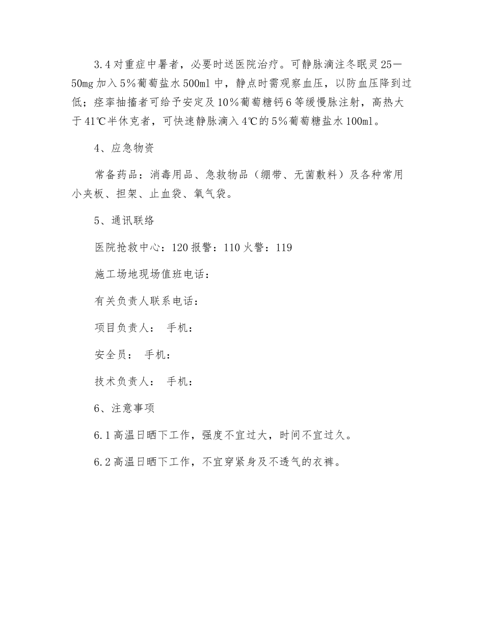 施工现场中暑应急预案_第2页