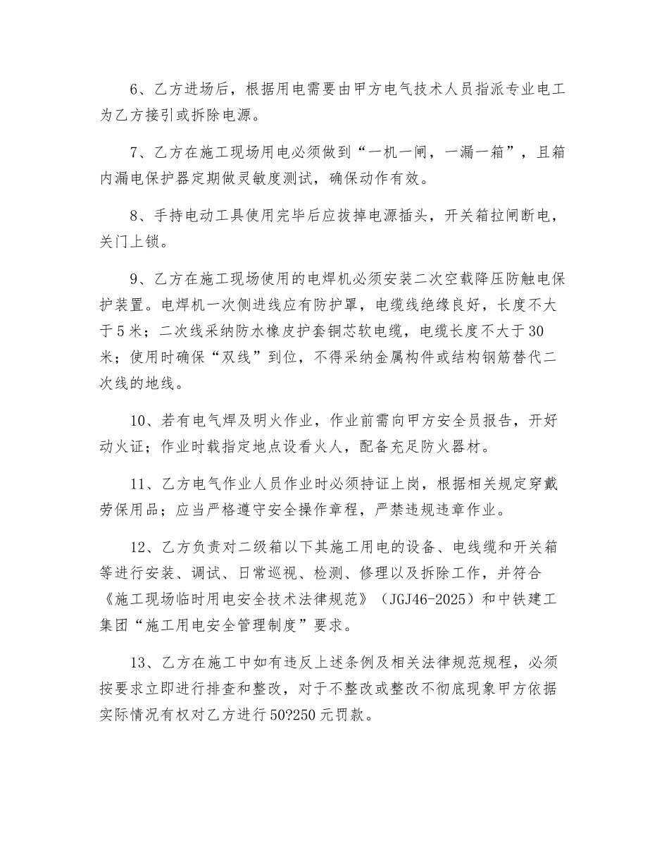 施工现场临时水电安全管理协议_第2页