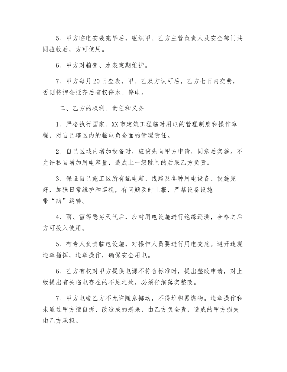 施工现场临时用电、用水使用安全协议书_第2页