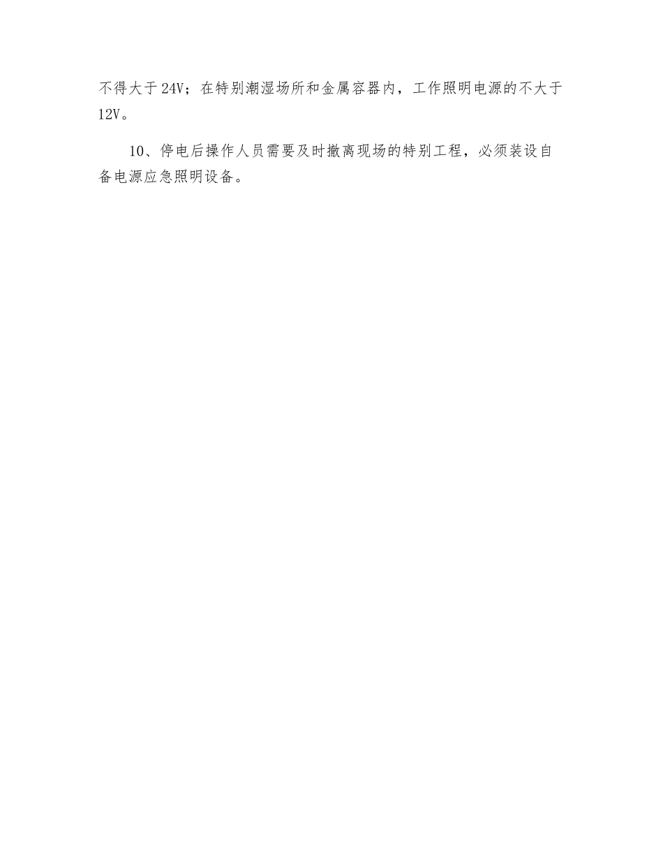 施工现场临时用电安全作业规程_第2页