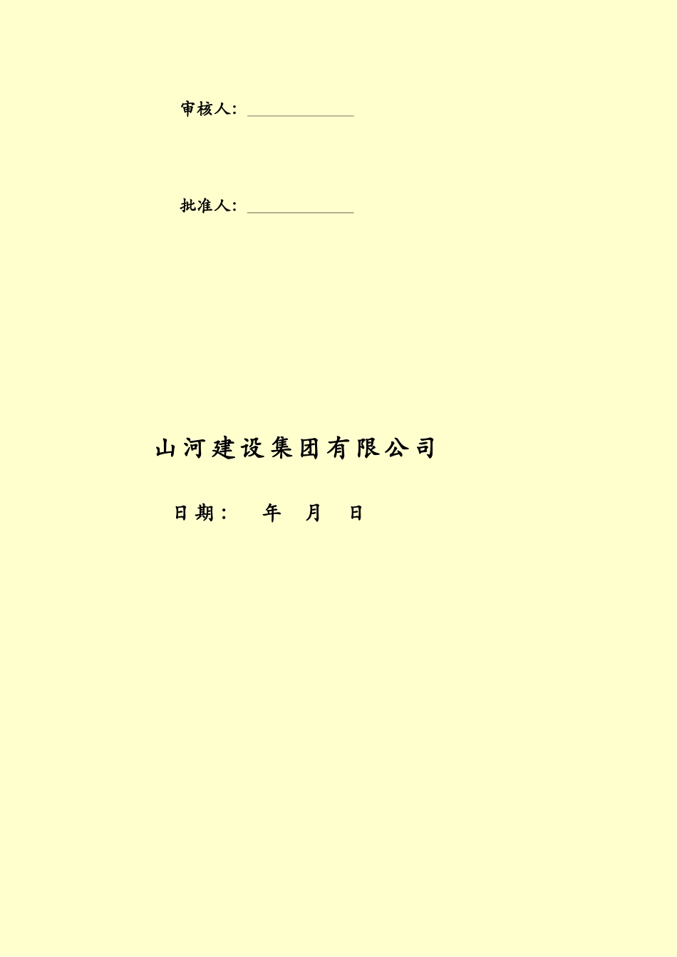 施工现场临时消防施工项目专项方案样本_第3页