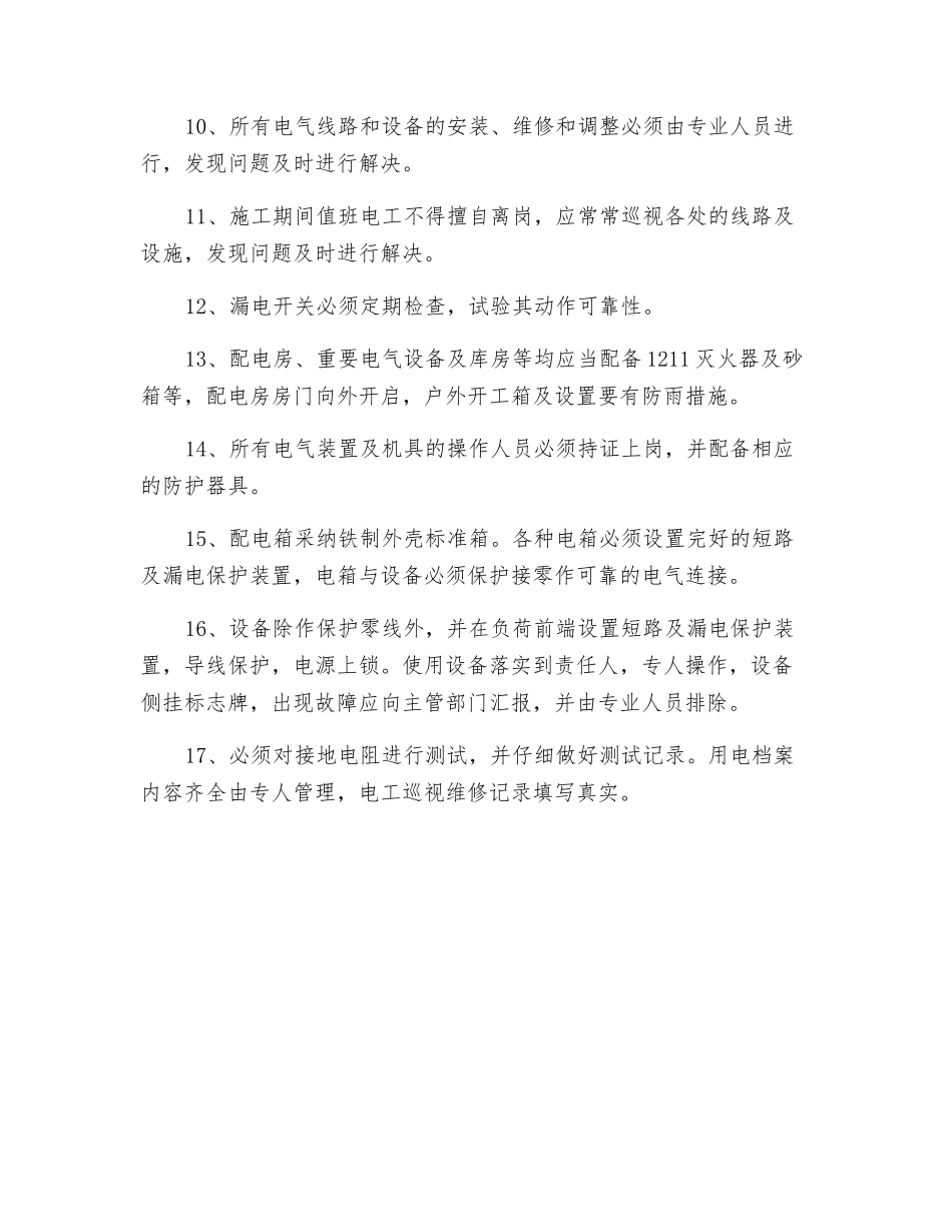 施工现场临时用电安全_第2页