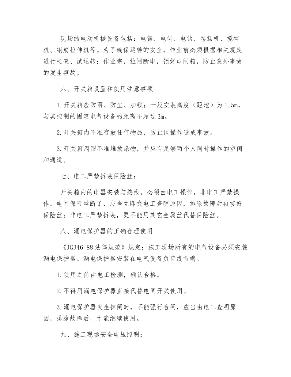 施工现场临时用电安全常识_第2页