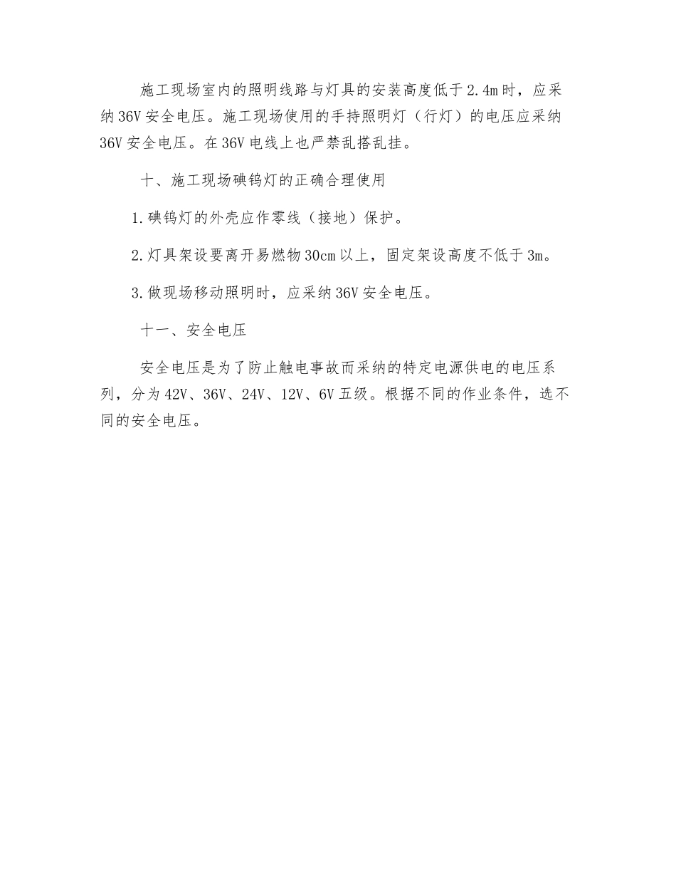 施工现场临时用电安全常识_第3页