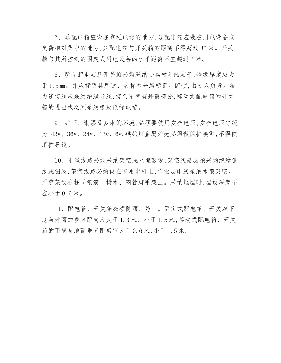 施工现场临时用电安全检查制度_第2页