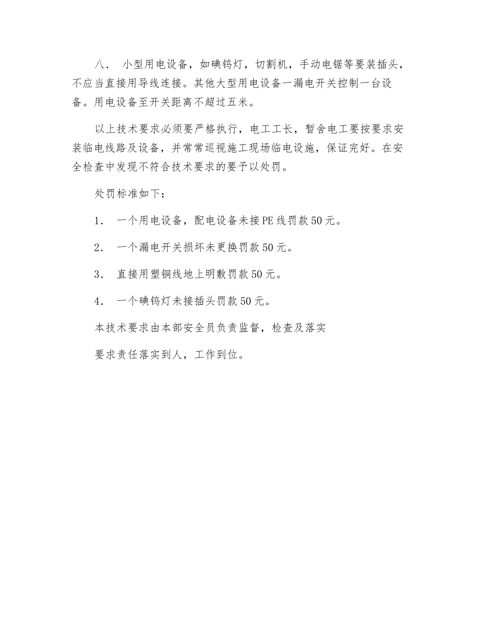 施工现场临时用电安全技术要求_第2页