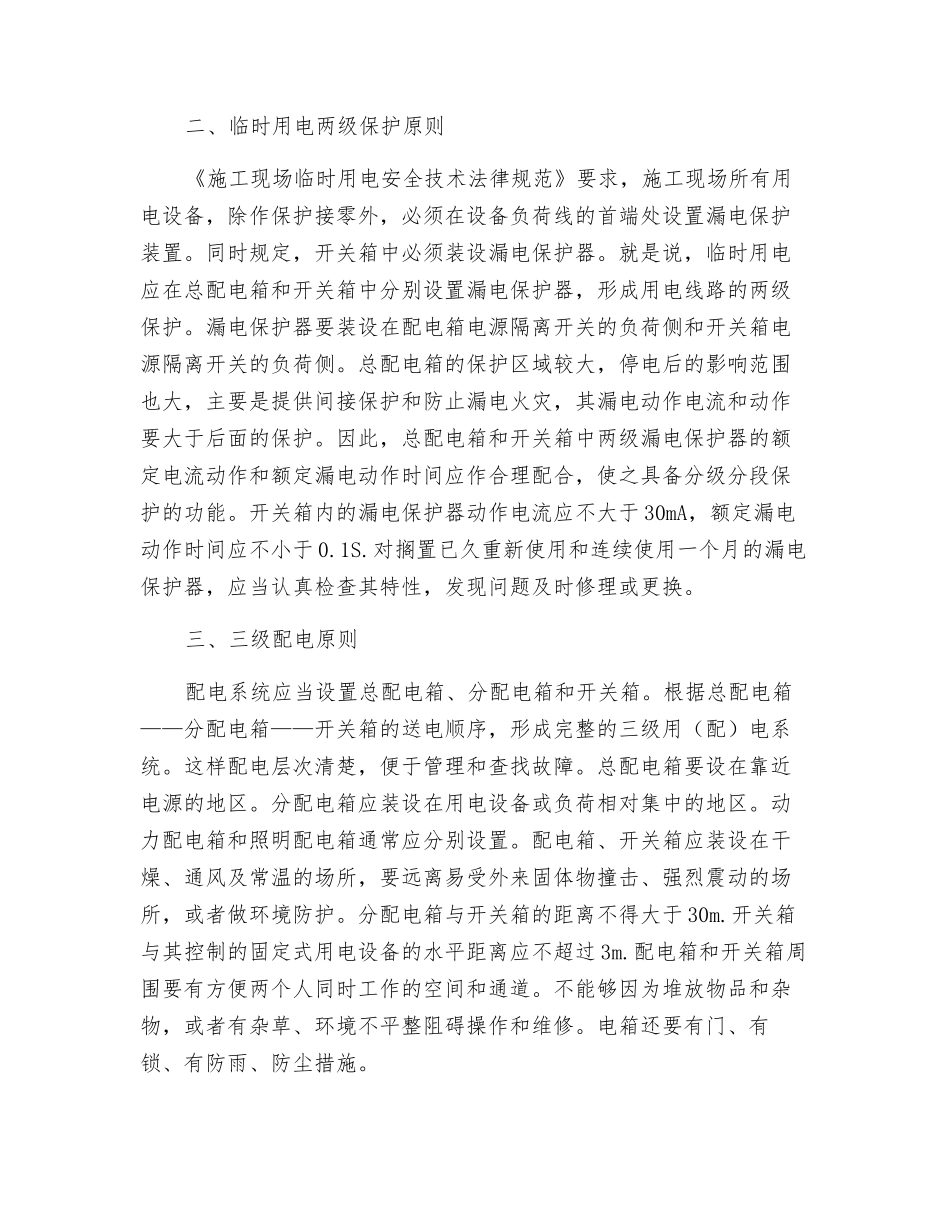 施工现场临时用电五大原则_第2页