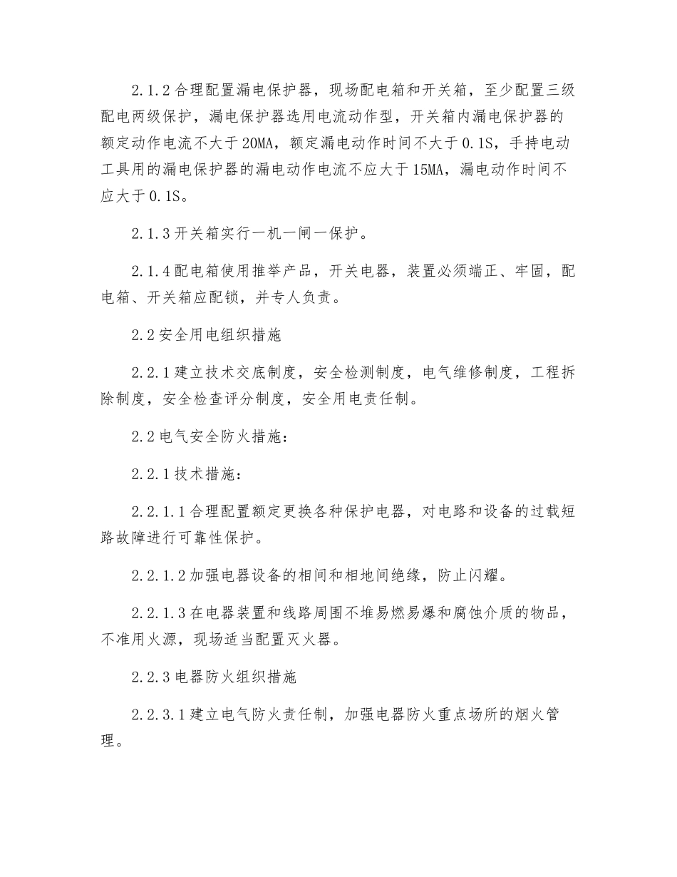 施工现场临时用电安全施工方案_第2页