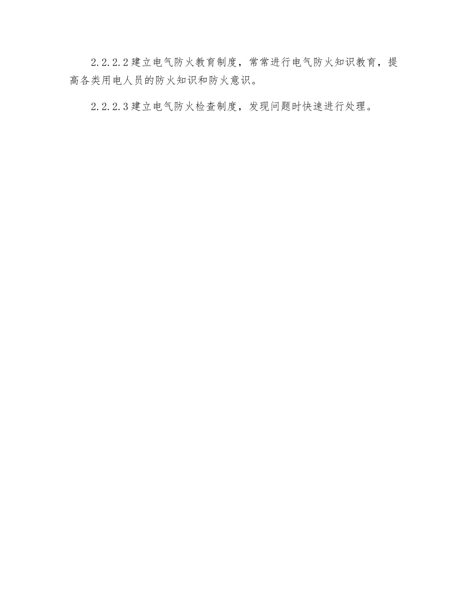 施工现场临时用电安全施工方案_第3页