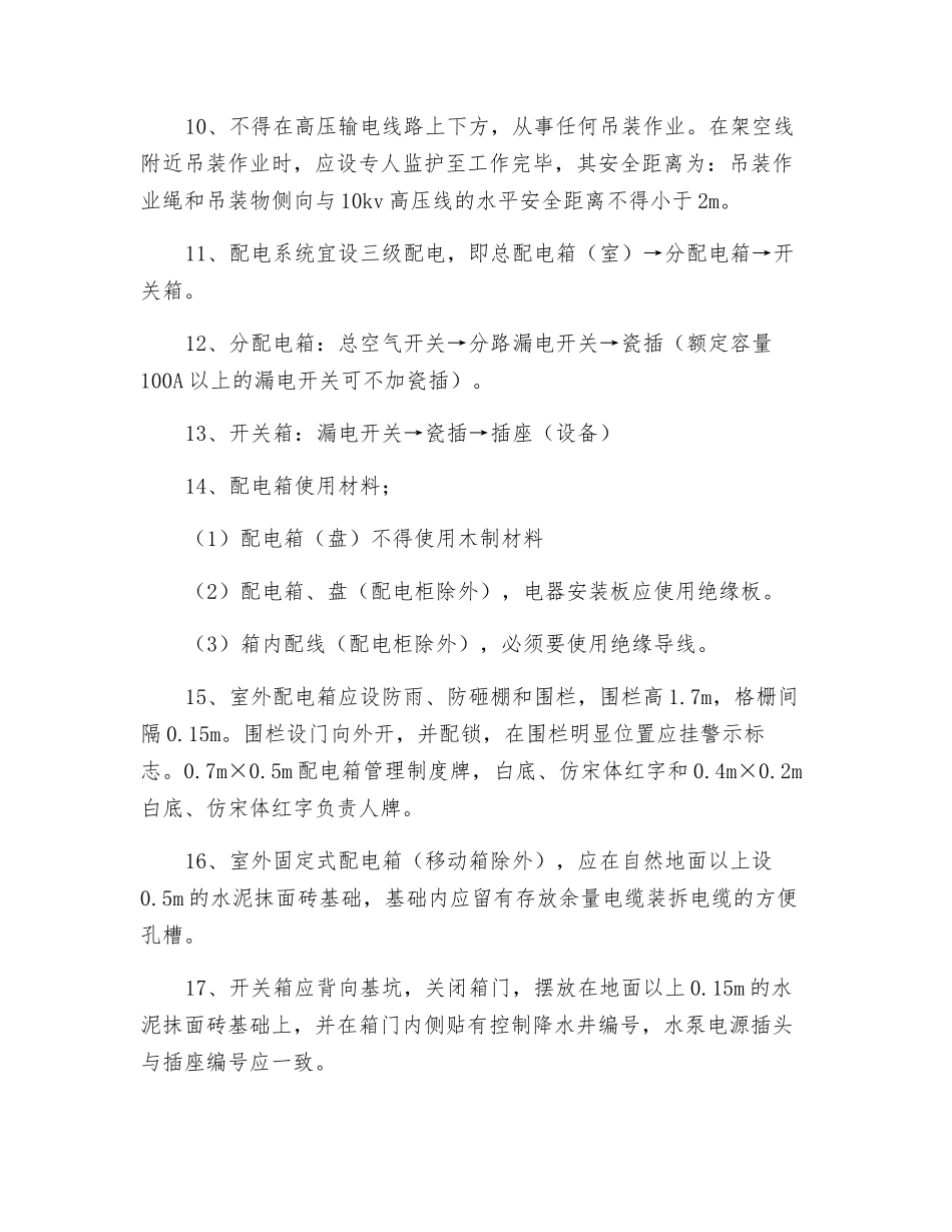 施工现场临时用电安全技术操作规程_第2页