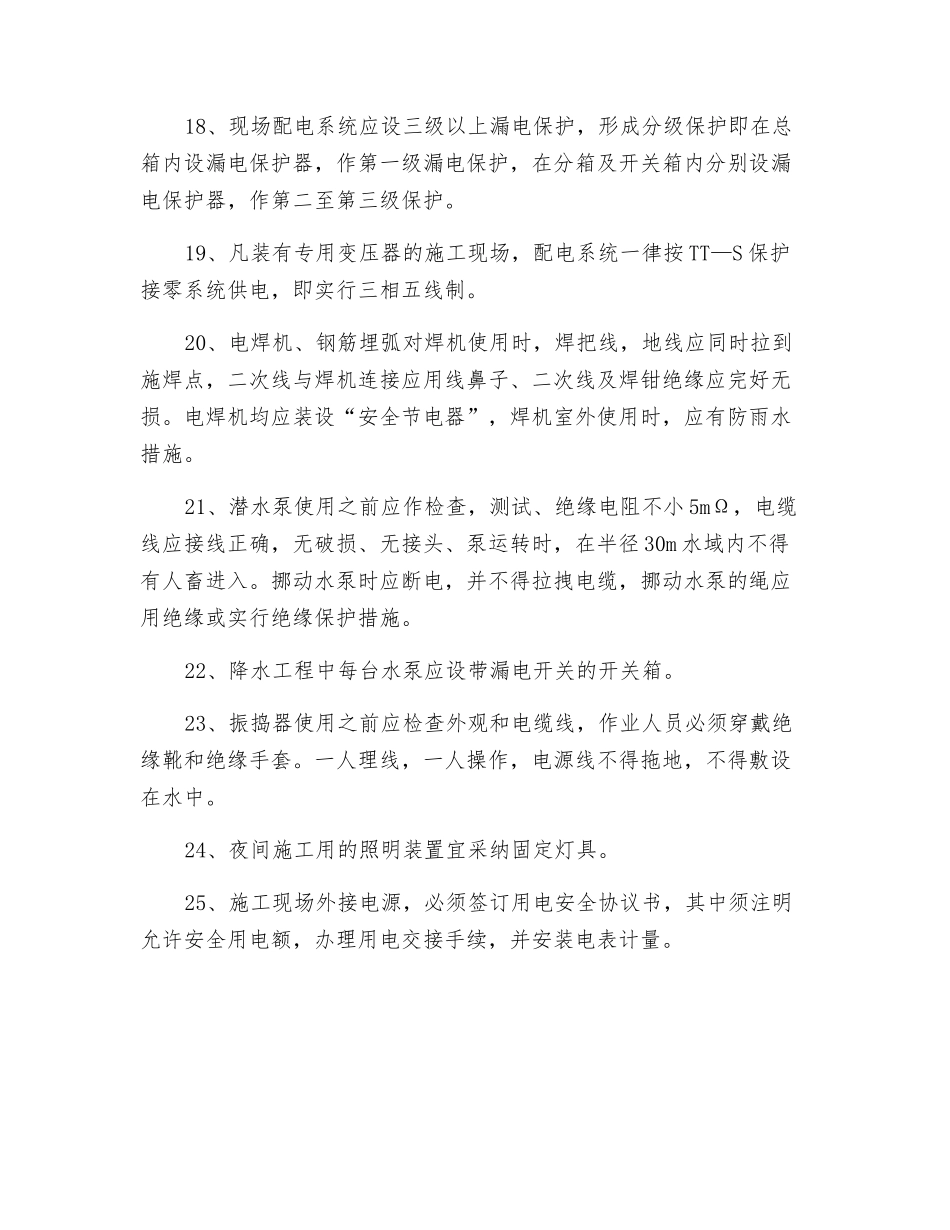 施工现场临时用电安全技术操作规程_第3页