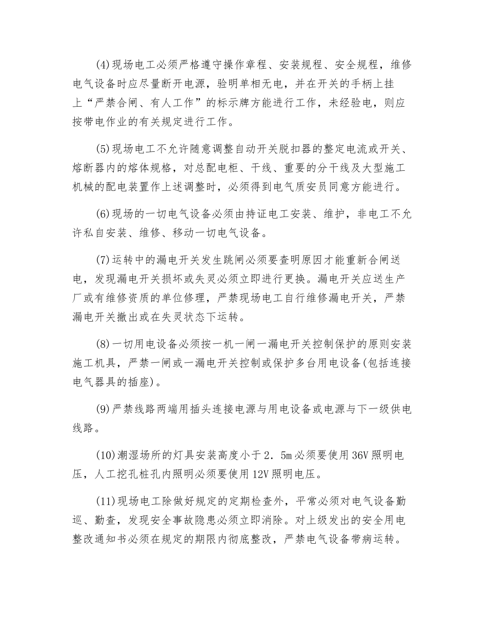 施工现场临时用电安全技术交底_第2页