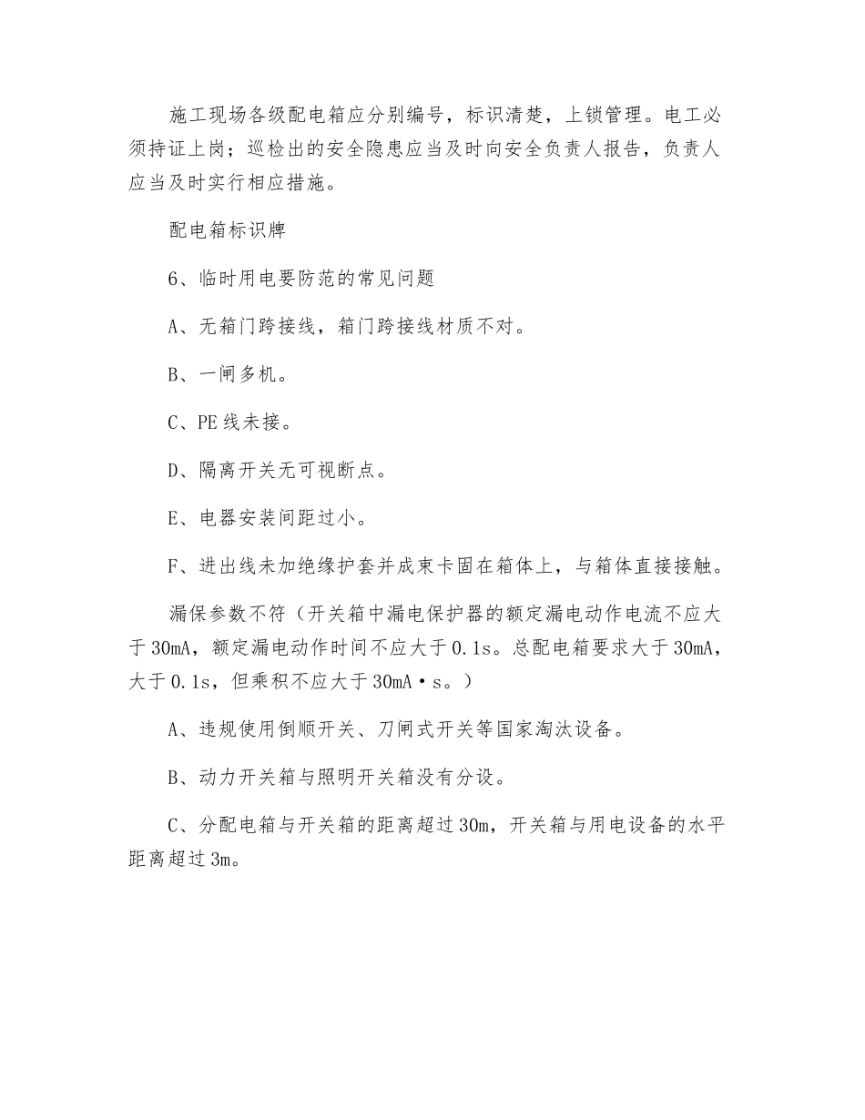 施工现场临时用电安全管理要把控的六个关键_第2页