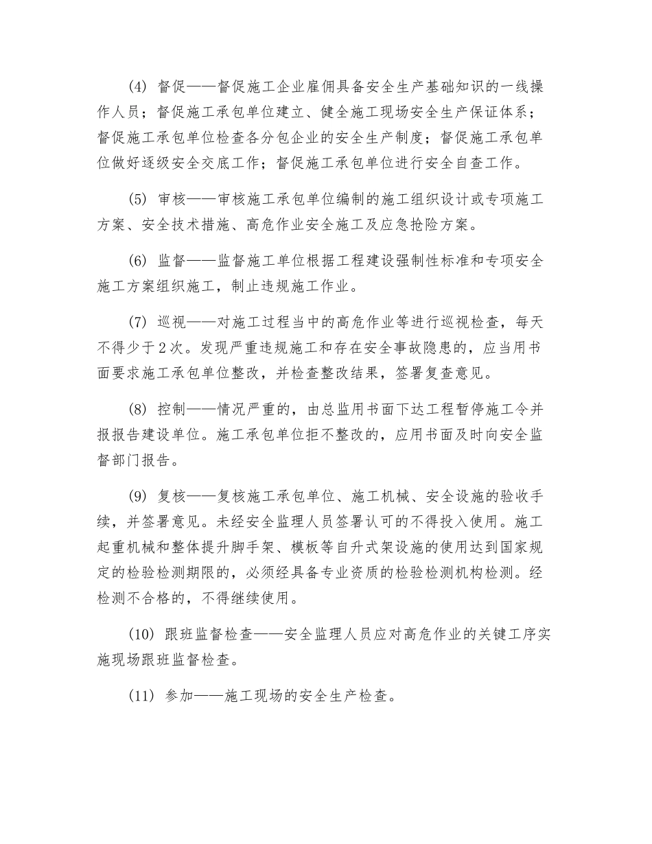 施工现场临时用电安全监控细则_第3页