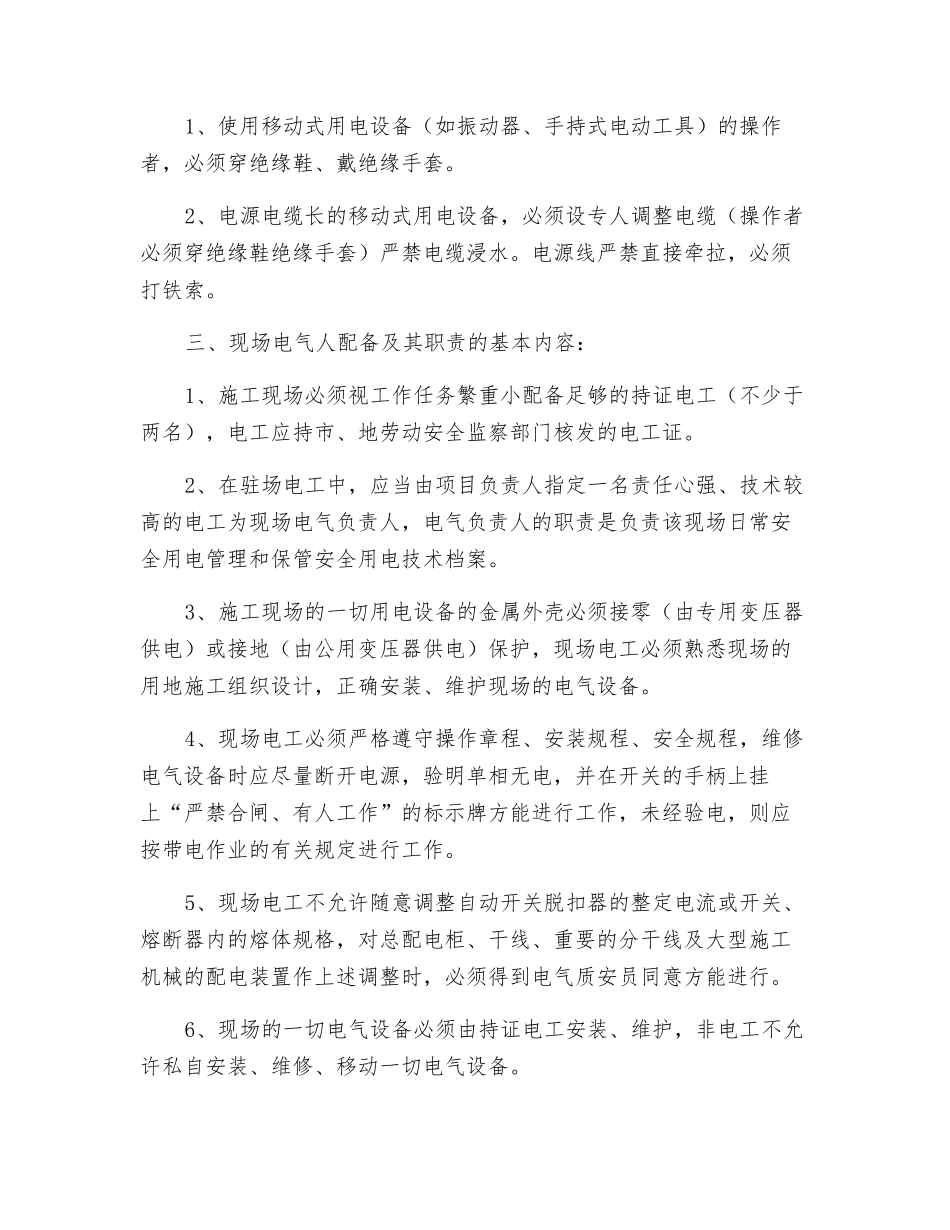 施工现场临时用电接地与防雷安全技术措施_第2页