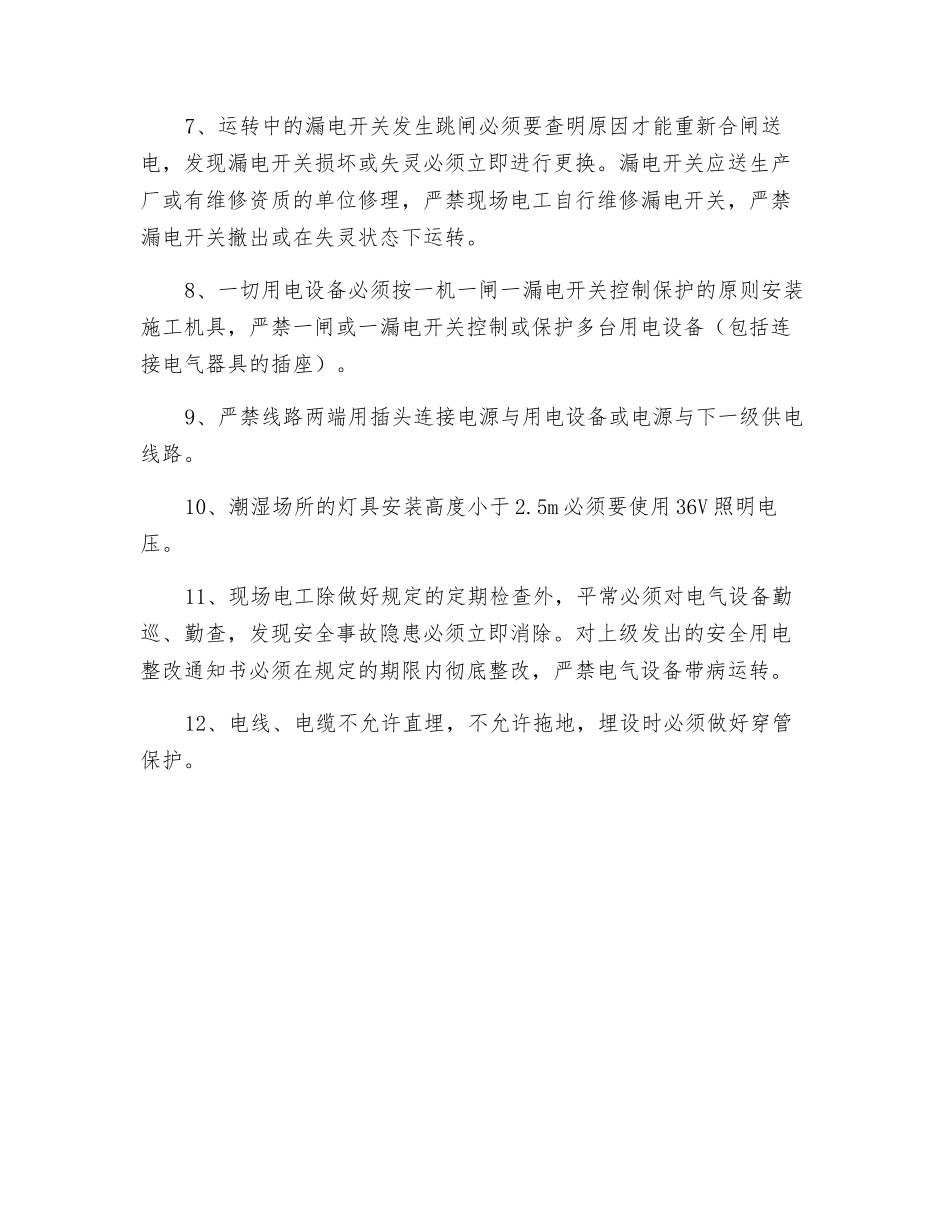 施工现场临时用电接地与防雷安全技术措施_第3页