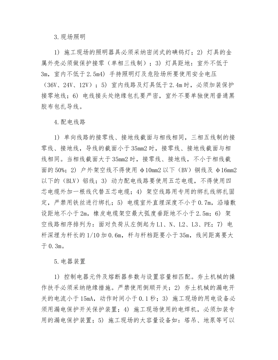 施工现场临时用电的安全检查_第2页