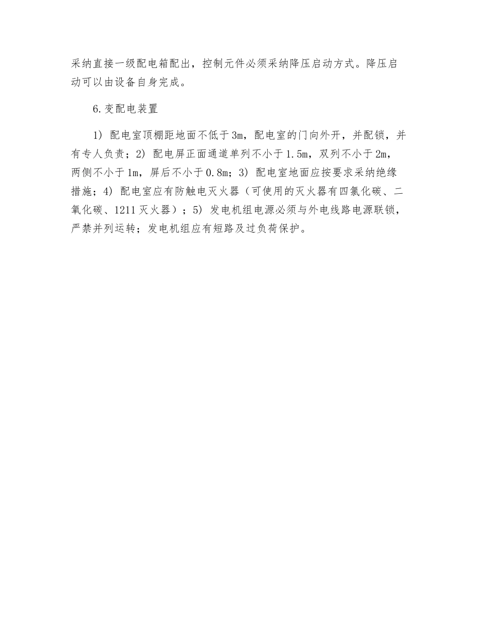 施工现场临时用电的安全检查_第3页