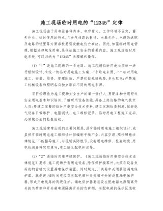 施工现场临时用电的“12345”定律