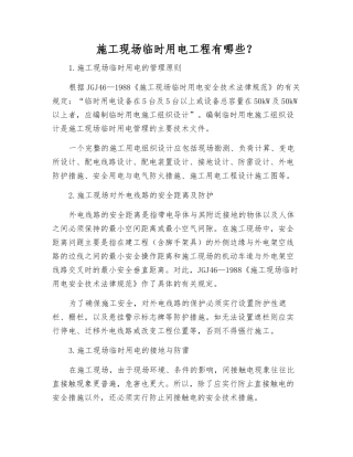 施工现场临时用电工程有哪些？