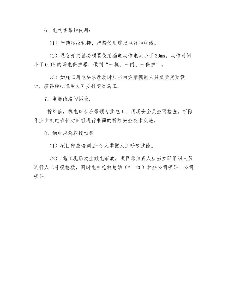 施工现场临时用电管理方案_第2页