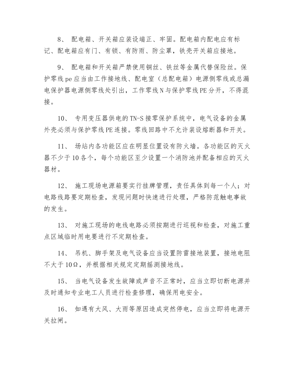 施工现场临时用电要求_第2页