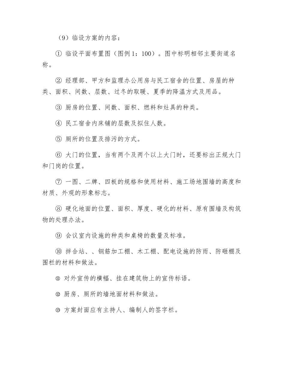 施工现场临时设施申请报告规定_第2页