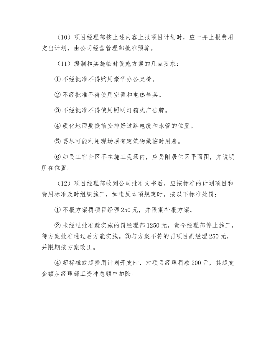 施工现场临时设施申请报告规定_第3页