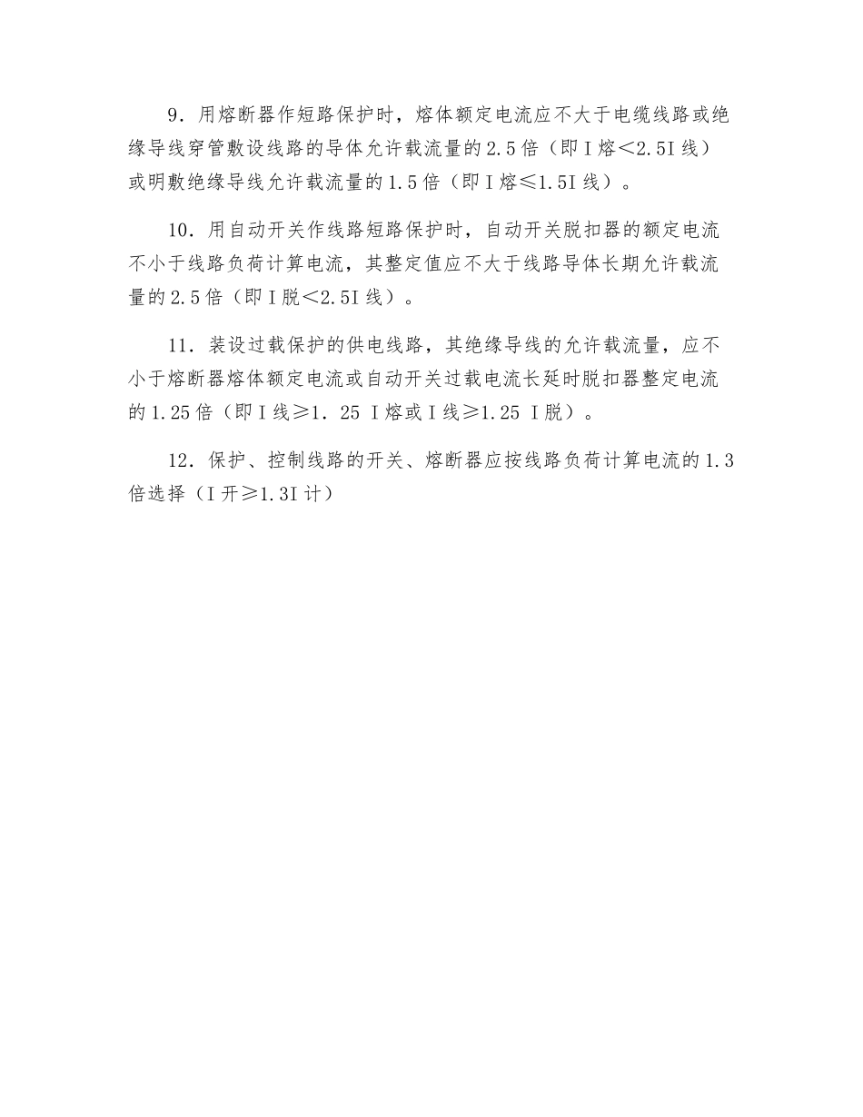 施工现场临时用电的接地与防雷安全要求_第2页