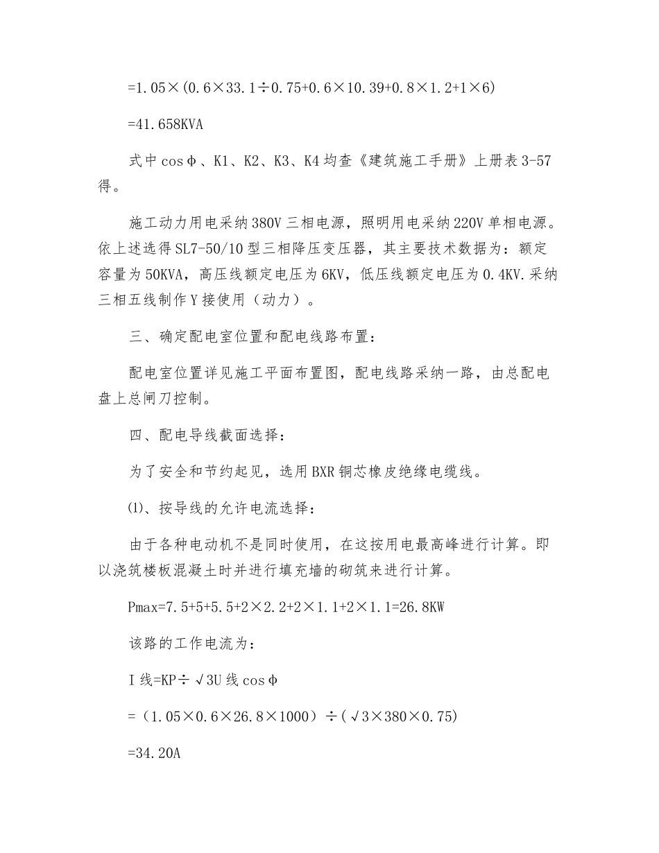 施工现场临时用电设计_第2页