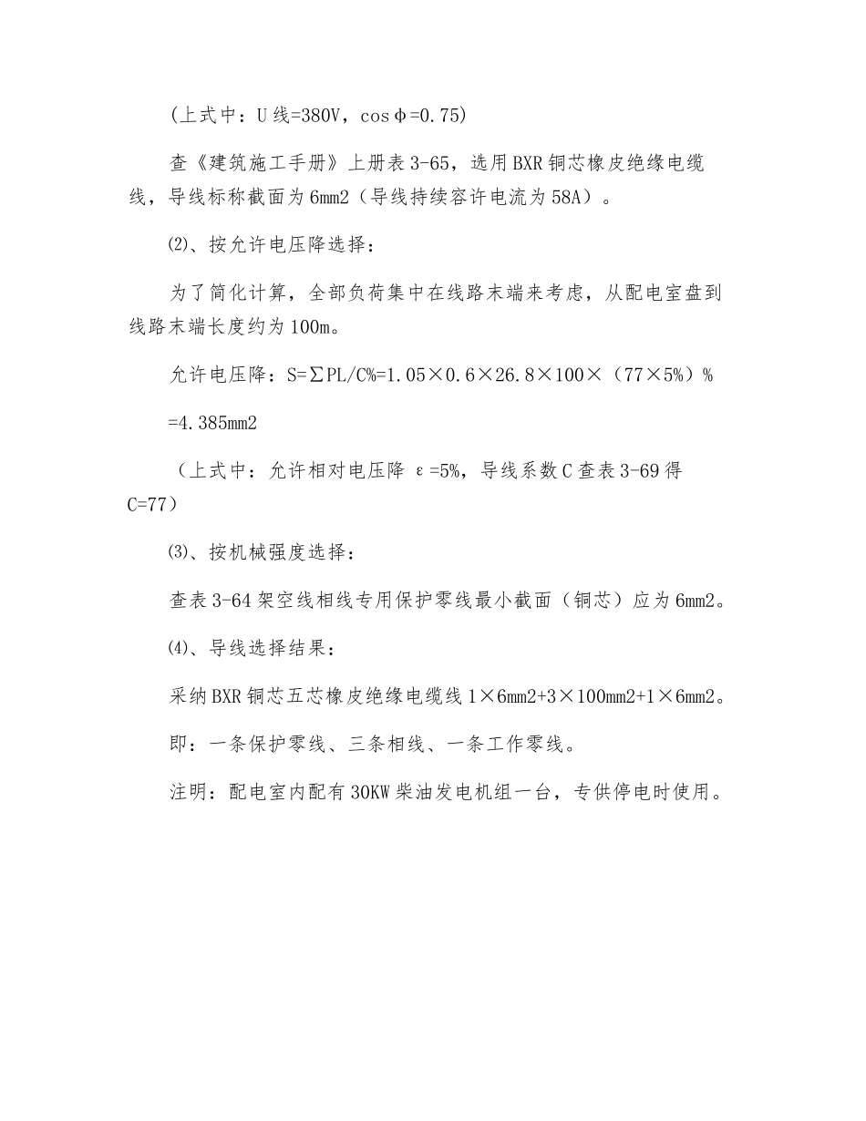 施工现场临时用电设计_第3页