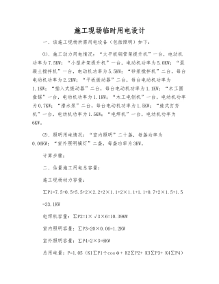 施工现场临时用电设计