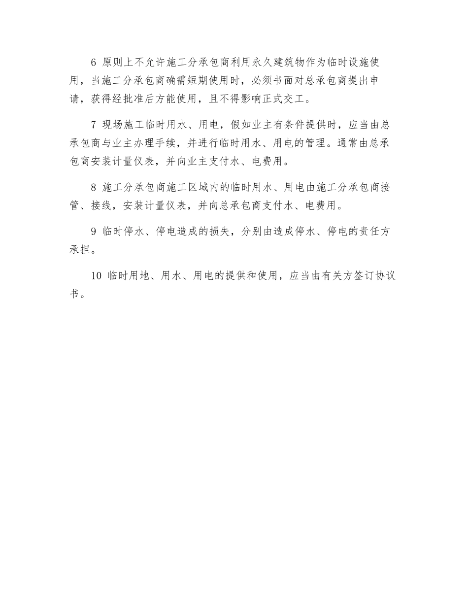 施工现场临时设施管理规定_第2页