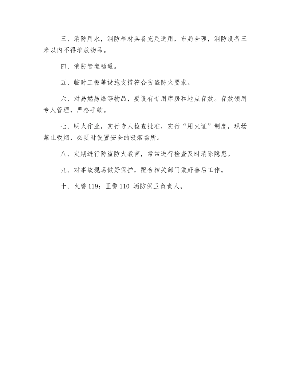 施工现场临时设施安全管理制度_第2页