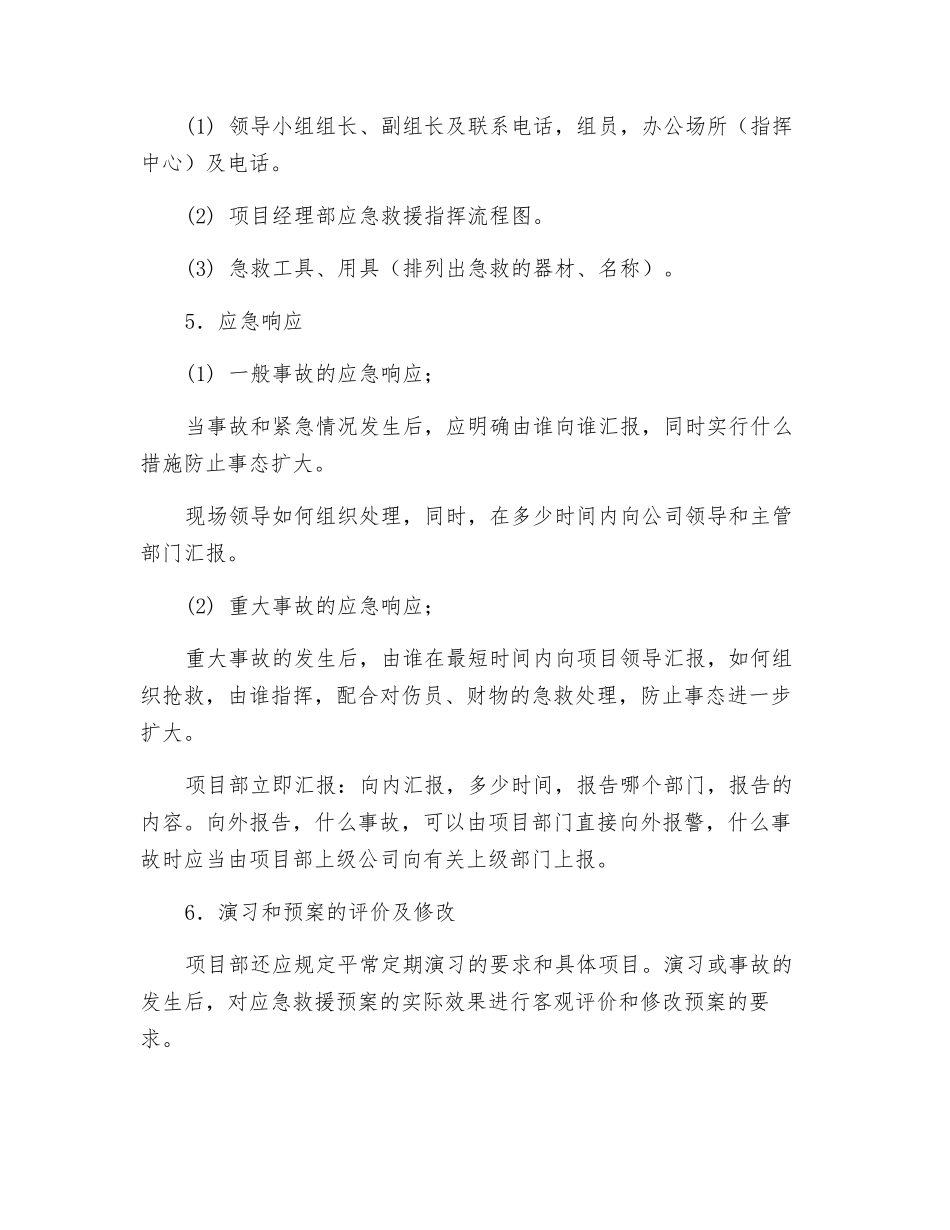 施工现场事故应急救援预案应包括的内容_第2页