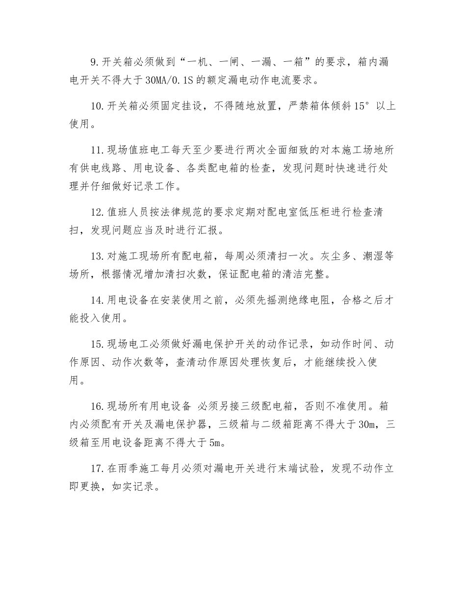 施工现场临电安全措施_第2页