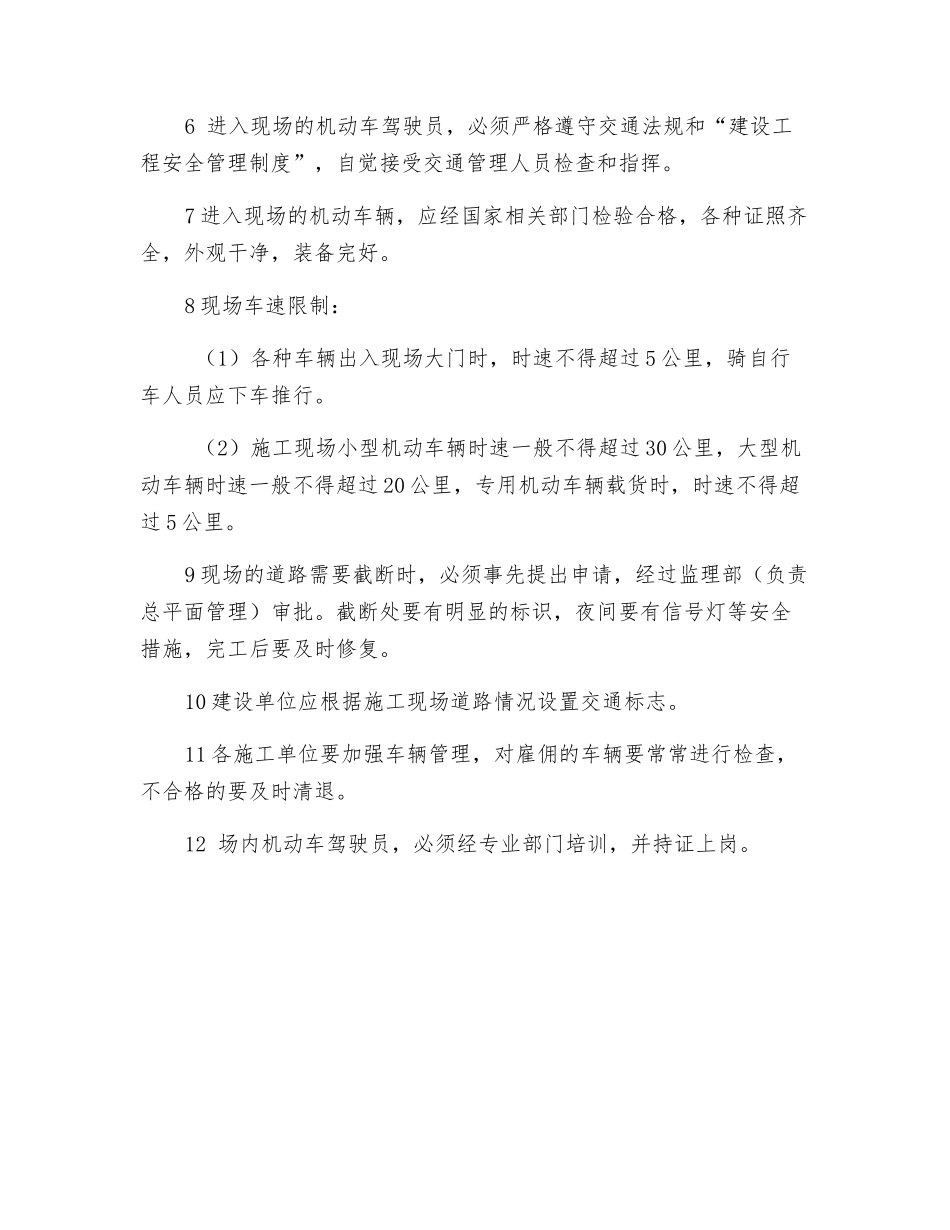 施工现场交通安全管理程序_第2页